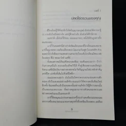 คู่มือสร้างตัวคุณขึ้นมาใหม่ - สตีฟ แซนเดลอร์ (Steve Chandler) รูปที่ 9