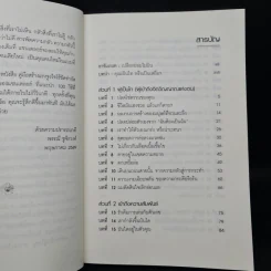 คู่มือสร้างตัวคุณขึ้นมาใหม่ - สตีฟ แซนเดลอร์ (Steve Chandler) รูปที่ 6