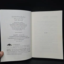 คู่มือสร้างตัวคุณขึ้นมาใหม่ - สตีฟ แซนเดลอร์ (Steve Chandler) รูปที่ 5