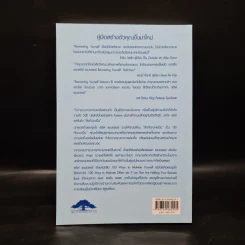 คู่มือสร้างตัวคุณขึ้นมาใหม่ - สตีฟ แซนเดลอร์ (Steve Chandler) รูปที่ 2