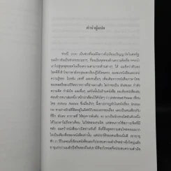 พลังไร้ขีดจำกัด - Anthony Robbins, พันโท อานันท์ ชินบุตร รูปที่ 6