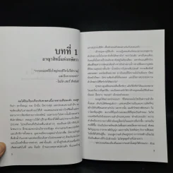 พลังไร้ขีดจำกัด - Anthony Robbins, พันโท อานันท์ ชินบุตร รูปที่ 9