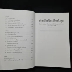 ปลุกยักษ์ใหญ่ในตัวคุณ - Anthony Robbins รูปที่ 7