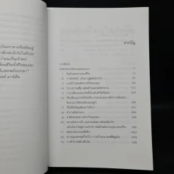 ปลุกยักษ์ใหญ่ในตัวคุณ - Anthony Robbins รูปที่ 6