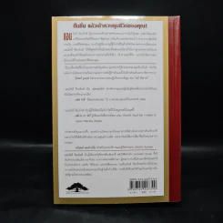 ปลุกยักษ์ใหญ่ในตัวคุณ - Anthony Robbins รูปที่ 2