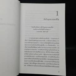 ปลุกยักษ์ใหญ่ในตัวคุณ - Anthony Robbins รูปที่ 8