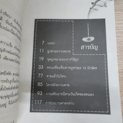 ธูปสื่อวิญญาณ - เฒ่าอัคคี รูปที่ 7