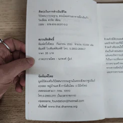 ศิลปะในการดำเนินชีวิต วิปัสสนากรรมฐาน สอนโดยท่านอาจารย์โกเอ็นก้า - วิลเลียม ฮาร์ท รูปที่ 6