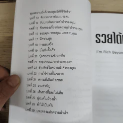 รวยได้เกินใจฝัน I'm Rich Beyond My Wildest Dreams - Thomas L. Pauley, Penelope J. Pauley รูปที่ 8