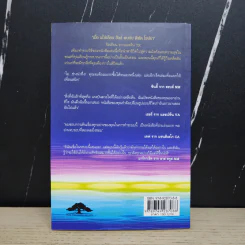 รวยได้เกินใจฝัน I'm Rich Beyond My Wildest Dreams - Thomas L. Pauley, Penelope J. Pauley รูปที่ 5
