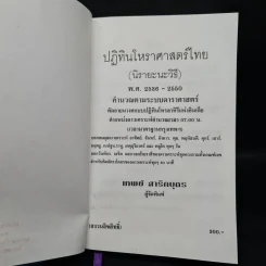 ปฏิทินโหราศาสตร์ไทย (นิรายะนะวิธี) คำนวณตามระบบดาราศาสตร์ พ.ศ.2536-2550 (ฉบับที่ 4) รูปที่ 5