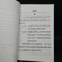 ปฏิทินโหราศาสตร์ไทย (นิรายะนะวิธี) คำนวณตามระบบดาราศาสตร์ พ.ศ.2536-2550 (ฉบับที่ 4) รูปที่ 6