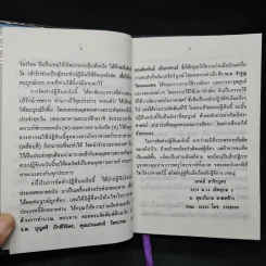 ปฏิทินโหราศาสตร์ไทย (นิรายะนะวิธี) คำนวณตามระบบดาราศาสตร์ พ.ศ.2536-2550 (ฉบับที่ 4) รูปที่ 7