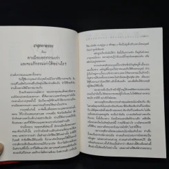 ดูมือคุณ หัตถศาสตร์ฉบับแก้กรรม - วรมัย กบิลสิงห์ รูปที่ 8