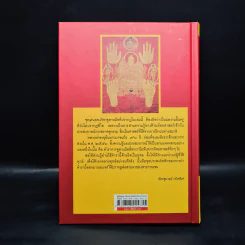 ดูมือคุณ หัตถศาสตร์ฉบับแก้กรรม - วรมัย กบิลสิงห์ รูปที่ 2