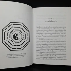 ฮวงจุ้ย ศาสตร์และศิลป์ว่าด้วยที่อยู่อาศัย - ประกายธรรม ไชยแถน รูปที่ 7
