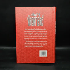 คัมภีร์หัตถศาสตร์ - กงต์​ เซ.​ เดอ แซงต์​-แชร์แมง​ รูปที่ 2