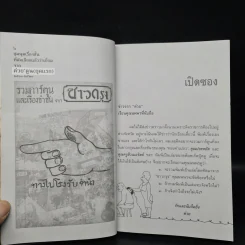 ต่วย'ตูน ชมนุมเรื่องสั้นที่คัดเลือกแล้วว่าเยี่ยม จากต่วย'ตูน (ยุคแรก) 2510-2520 รูปที่ 7