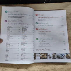 รู้เลือกรู้ใช้ 100 สมุนไพรจีน - ภาสกิจ(วิทวัส) วัณนาวิบูล รูปที่ 7