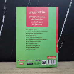รู้เลือกรู้ใช้ 100 สมุนไพรจีน - ภาสกิจ(วิทวัส) วัณนาวิบูล รูปที่ 5