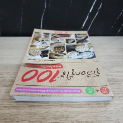 รู้เลือกรู้ใช้ 100 สมุนไพรจีน - ภาสกิจ(วิทวัส) วัณนาวิบูล รูปที่ 4