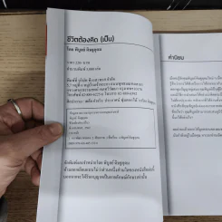 ชีวิตต้องคิด (เป็น) - พิบูลย์ ดิษฐอุดม รูปที่ 6