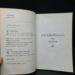 ทำชีวิตให้มีโชคลาภ - พ.สุวรรณ รูปที่ 5