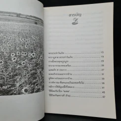 ทำชีวิตให้มีโชคลาภ - พ.สุวรรณ รูปที่ 6