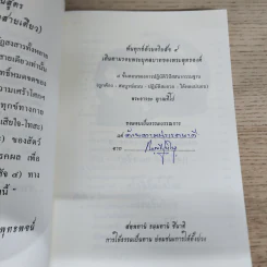 พ้นทุกข์ด้วยอริยสัจ 4 - ญาณทีโป ภิกขุ รูปที่ 6