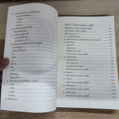 พ้นทุกข์ด้วยอริยสัจ 4 - ญาณทีโป ภิกขุ รูปที่ 8
