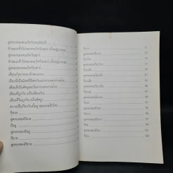 เลือกคู่ครอง ต้องดูวันเดือนปีเกิด - พ.สุวรรณ รูปที่ 8