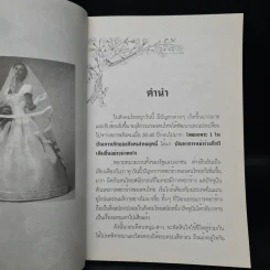 เลือกคู่ครอง ต้องดูวันเดือนปีเกิด - พ.สุวรรณ รูปที่ 6