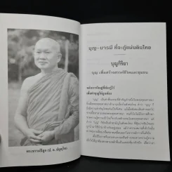 บุญ-บารมีที่จะกู้แผ่นดินไทย - พระธรรมปิฎก รูปที่ 7