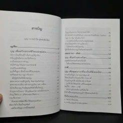 บุญ-บารมีที่จะกู้แผ่นดินไทย - พระธรรมปิฎก รูปที่ 6