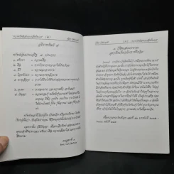 ความเป็นอิสระจากสิ่งทั้งปวง - ยูถิกา วัชระคุปต์ รูปที่ 6