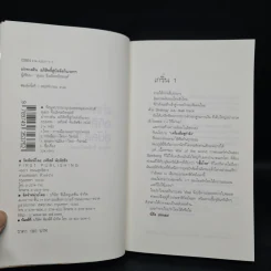 ผ่าทางตัน อภิสิทธิ์สู่บัลลังก์นายกฯ - สุเมธ จึงเลิศสถิตพงศ์ รูปที่ 5