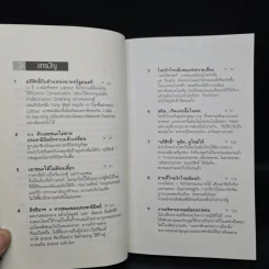ผ่าทางตัน อภิสิทธิ์สู่บัลลังก์นายกฯ - สุเมธ จึงเลิศสถิตพงศ์ รูปที่ 6