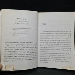 ชุมนุมเรื่องปราชญ์ ผู้สามารถสร้างชาติให้เกรียงไกร - ว.วัฒนา รูปที่ 5