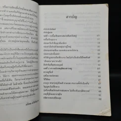 ขงจื๊อ ฉบับปราชญ์ชาวบ้าน - อองซก รจนา รูปที่ 7