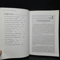 101 ประสบการณ์สร้างธุรกิจส่วนตัว Starting Your Own Business - Jan Norman รูปที่ 8
