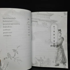 ซุนกวน หน้าเนื้อใจเสือ - โหราจารย์ รูปที่ 7