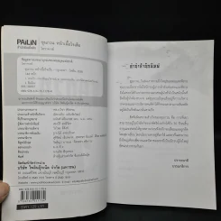 ซุนกวน หน้าเนื้อใจเสือ - โหราจารย์ รูปที่ 5