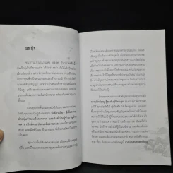 ซุนกวน หน้าเนื้อใจเสือ - โหราจารย์ รูปที่ 8