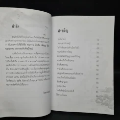 ซุนกวน หน้าเนื้อใจเสือ - โหราจารย์ รูปที่ 6