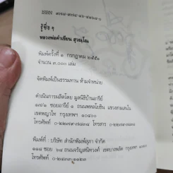 รู้ซื่อๆ - หลวงพ่อคำเขียน สุวัณโณ รูปที่ 6