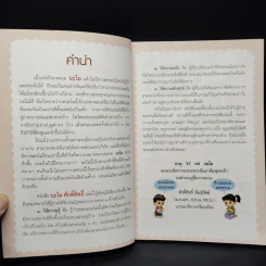 นะโม ศักดิ์สิทธิ์ รูปที่ 5