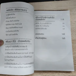 พัฒนา EQ ด้วยพลังจิต - วิน ก่อการบุญ รูปที่ 8