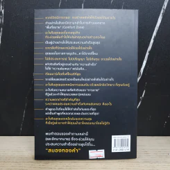 สมองทองคำ - ขุนเขา สินธุเสน เขจรบุตร รูปที่ 6