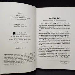 เจาะลึกปรากฏการณ์จานบินตกในรอบ 50 ปี - บรรยงค์ บุญฤทธิ์ รูปที่ 5