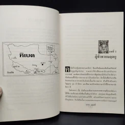 มายาศาสตร์เร้นลับในดินแดนทิเบต - บรรยง บุญฤทธิ์ รูปที่ 7